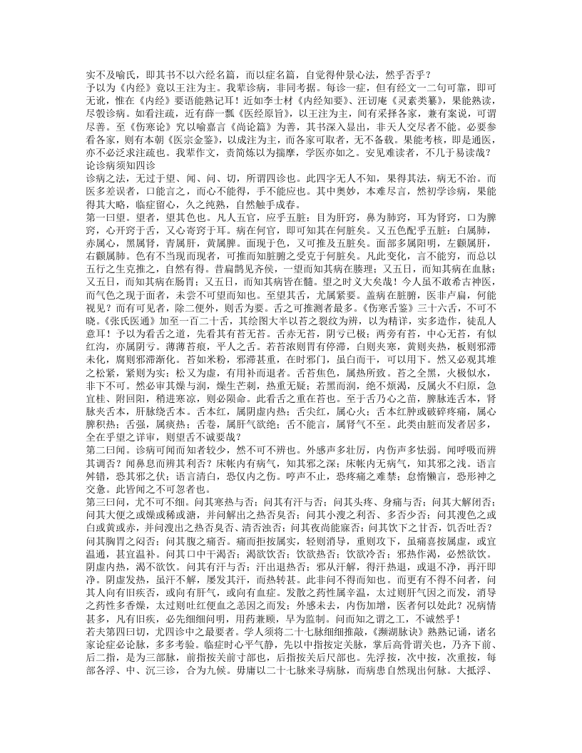 知医必辨.txt 第4页