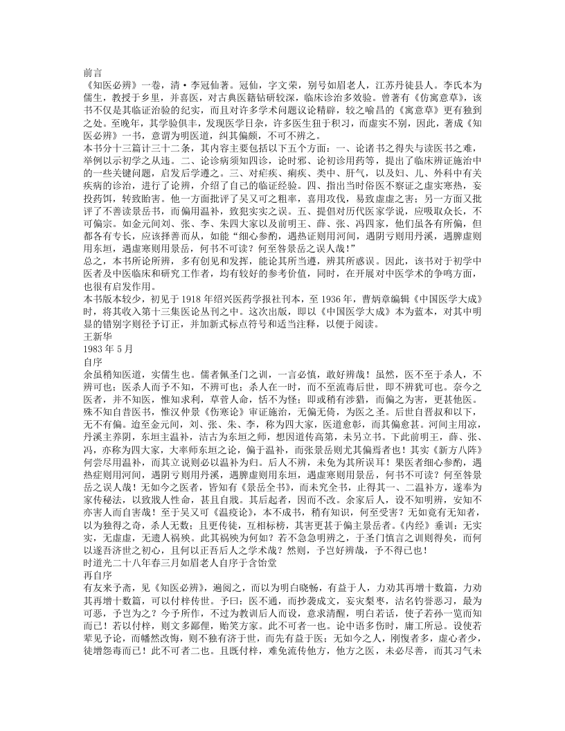 知医必辨.txt 第1页