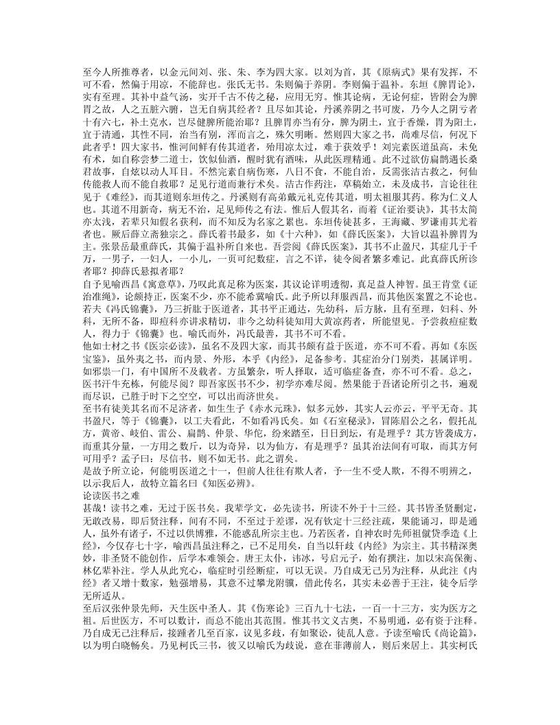 知医必辨.txt 第3页