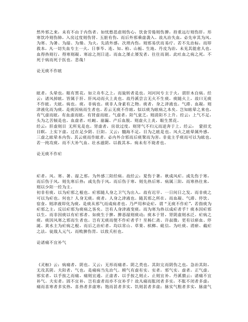 质疑录.txt 第4页