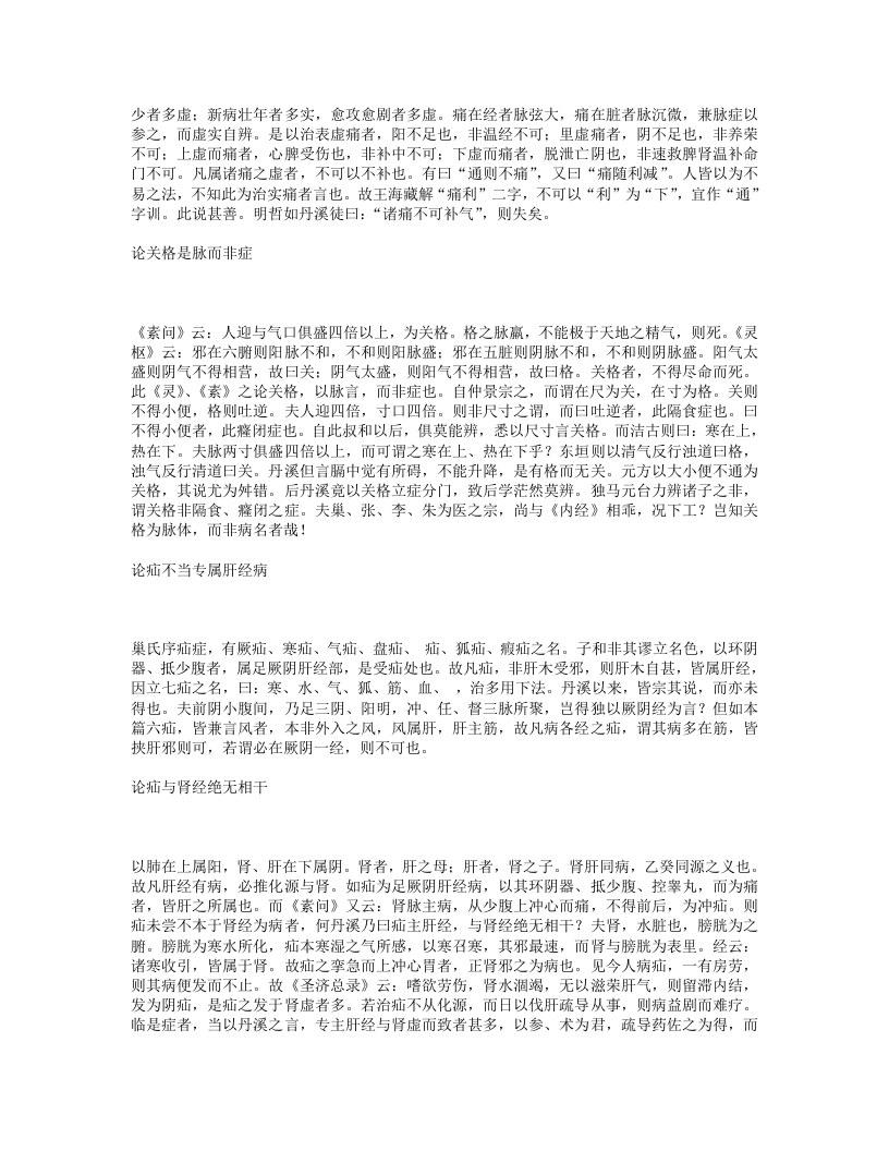 质疑录.txt 第5页