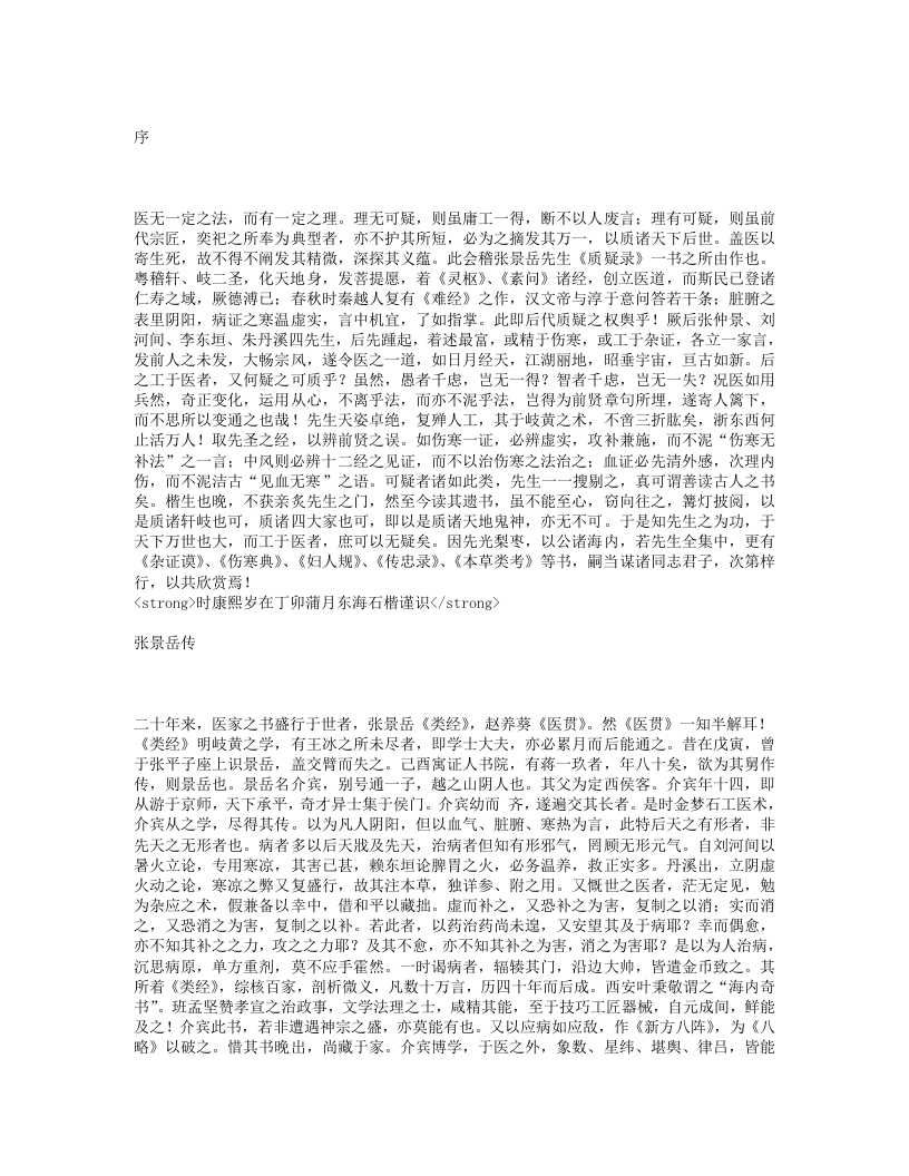 质疑录.txt 第1页