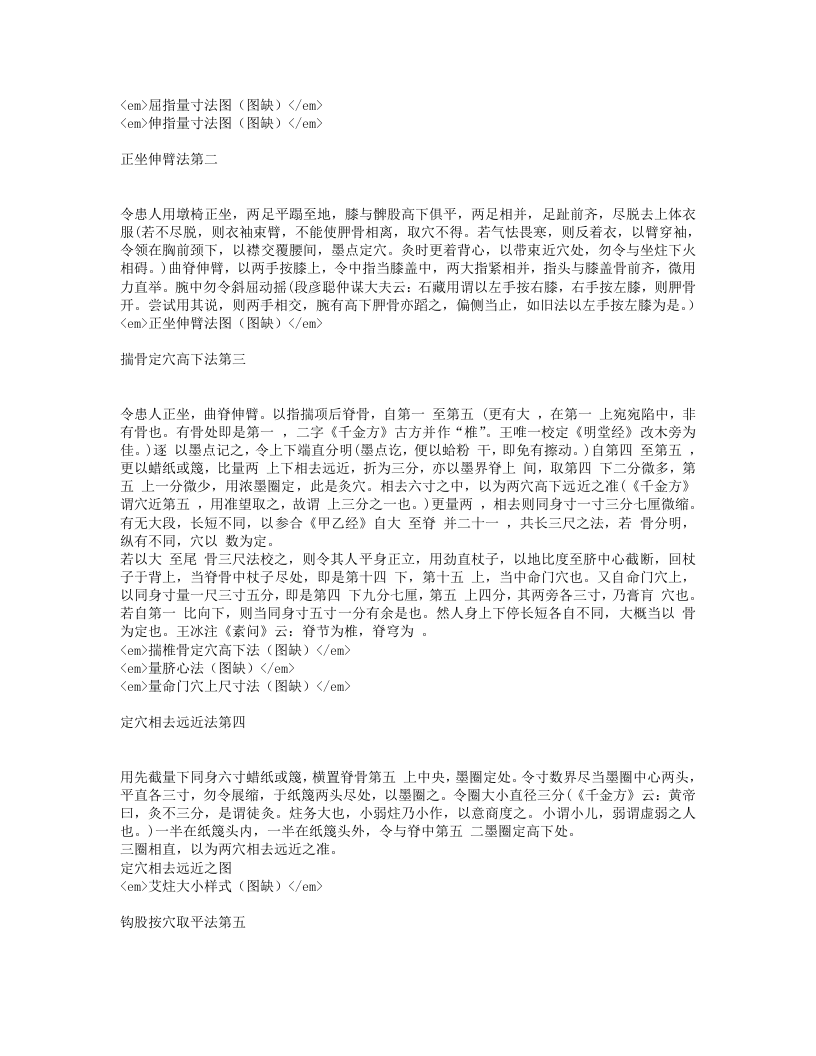 炙膏肓腧穴法.txt 第2页