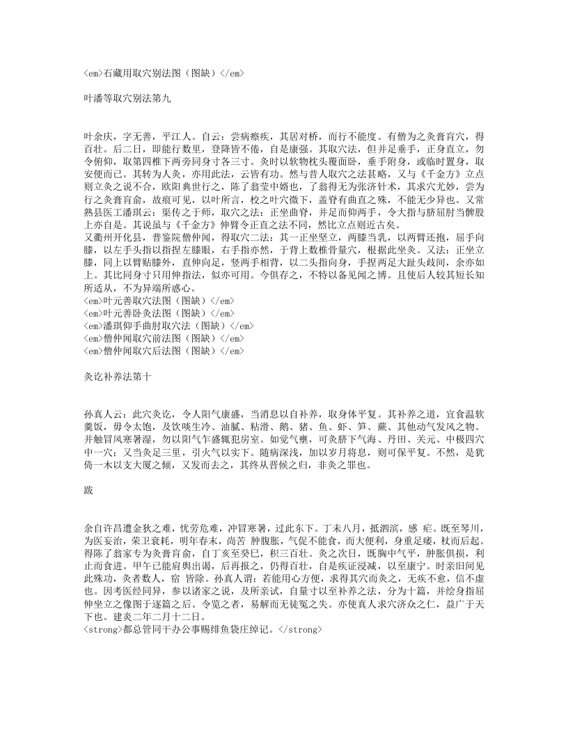 炙膏肓腧穴法.txt 第4页