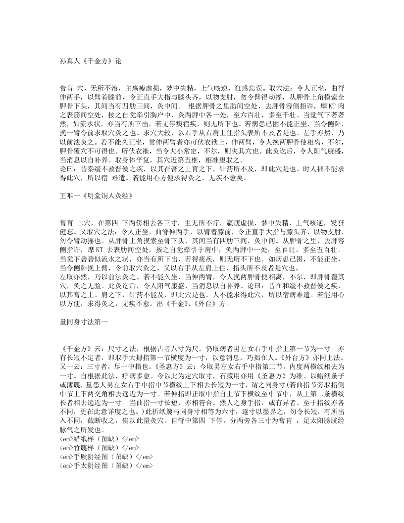 炙膏肓腧穴法.txt 第1页