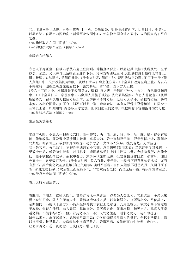 炙膏肓腧穴法.txt 第3页