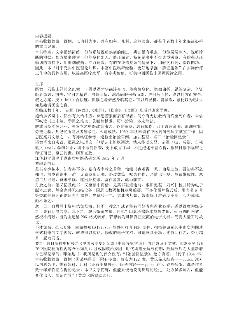 治验回忆录.txt 第1页