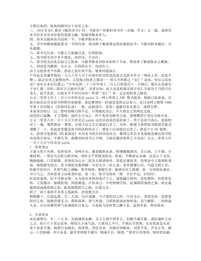 治验回忆录.txt 第3页