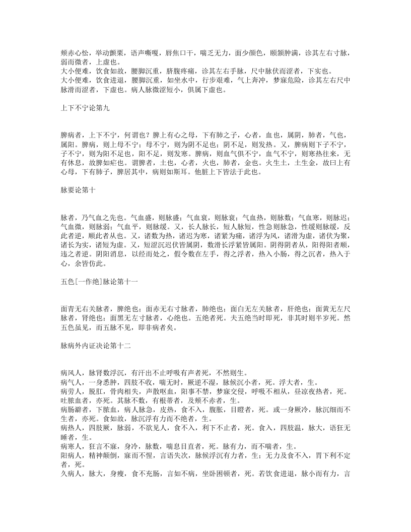中藏经.txt 第4页