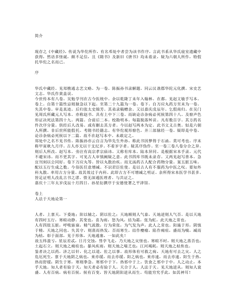 中藏经.txt 第1页