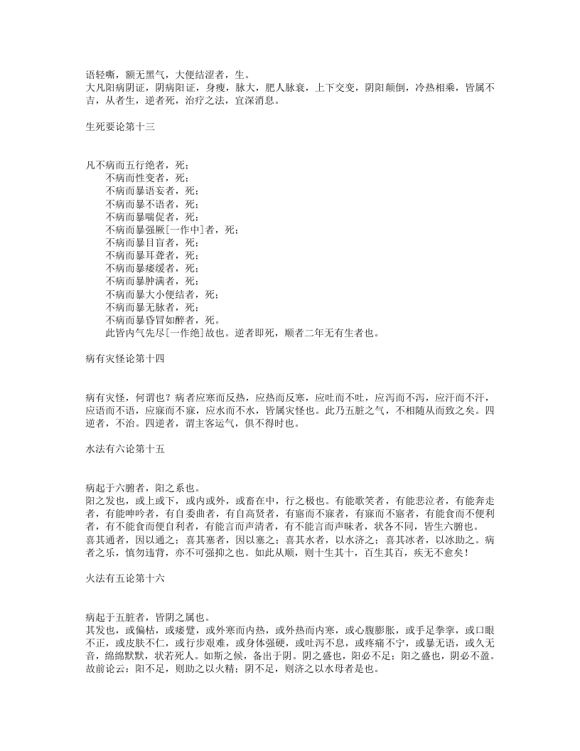 中藏经.txt 第5页