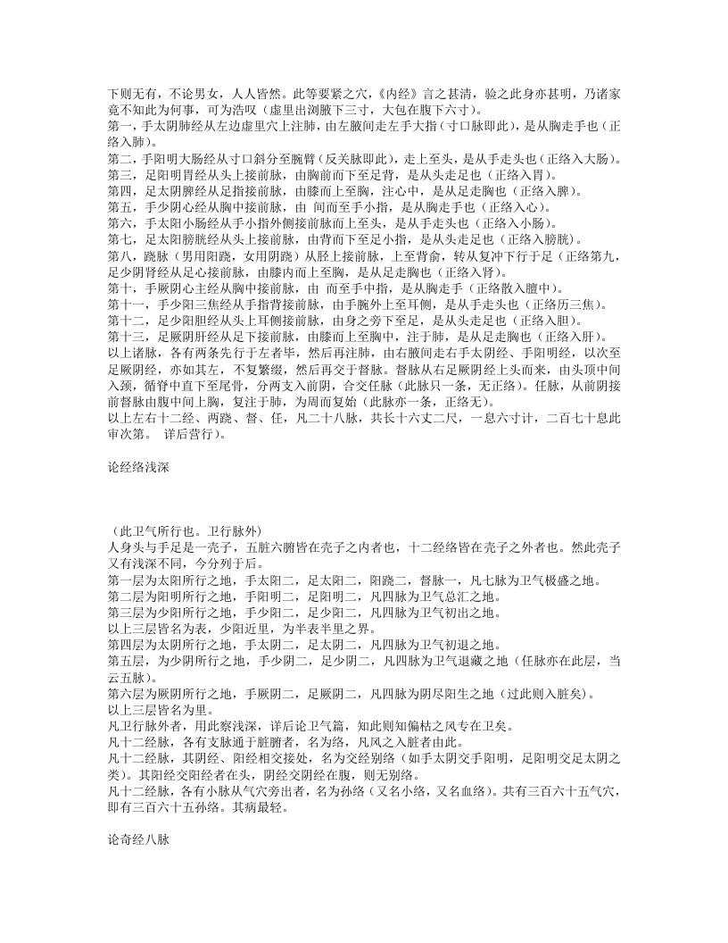 中风论.txt 第3页