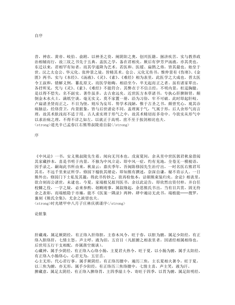 中风论.txt 第1页