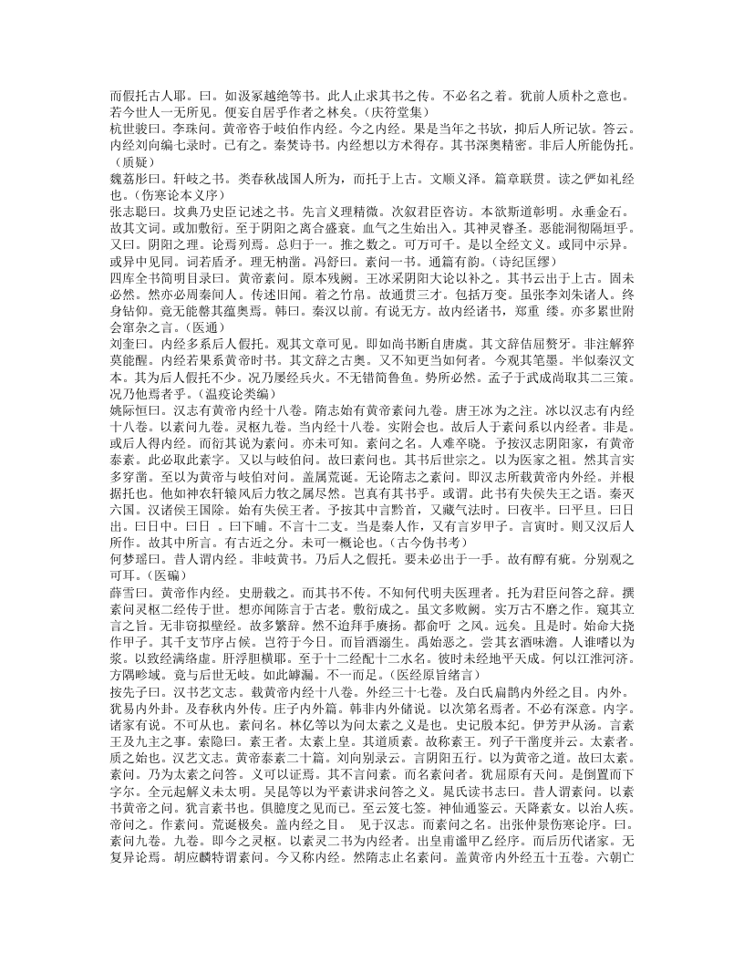 中国医籍考.txt 第4页
