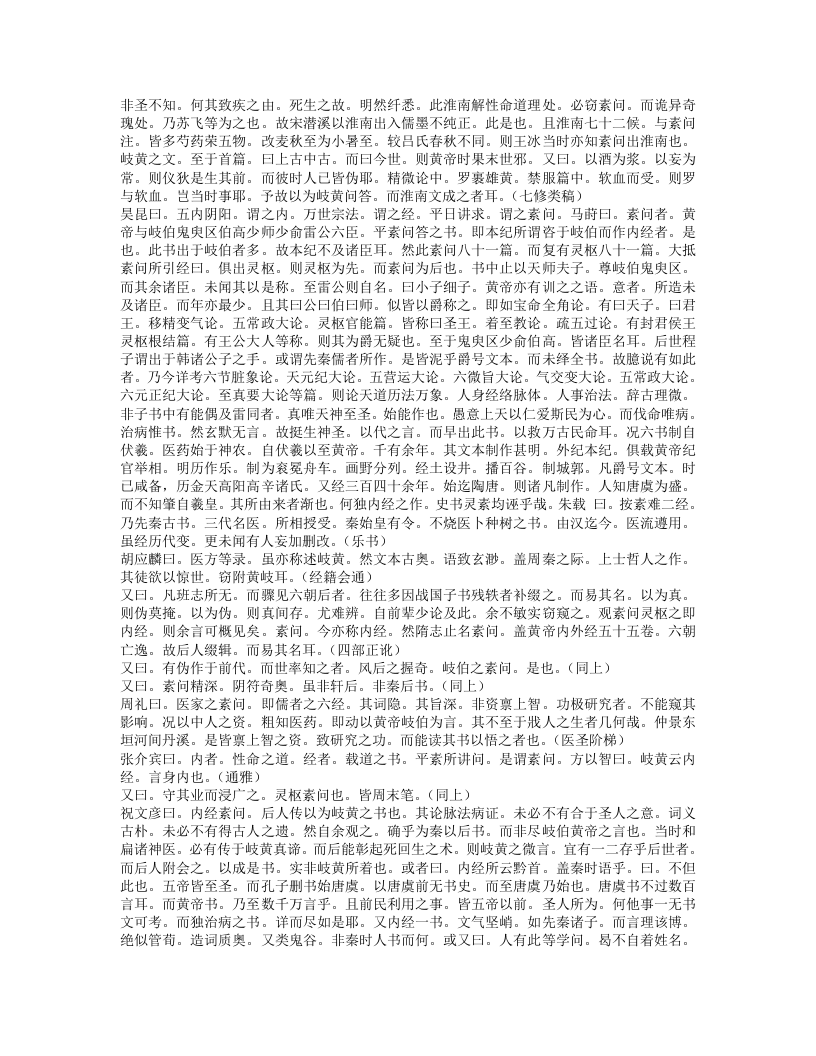 中国医籍考.txt 第3页