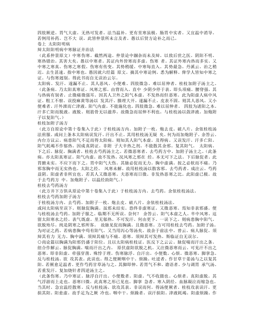 中寒论辩证广注.txt 第2页