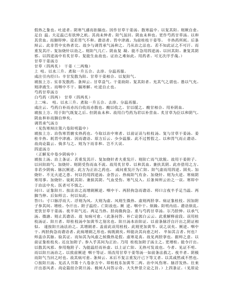 中寒论辩证广注.txt 第3页