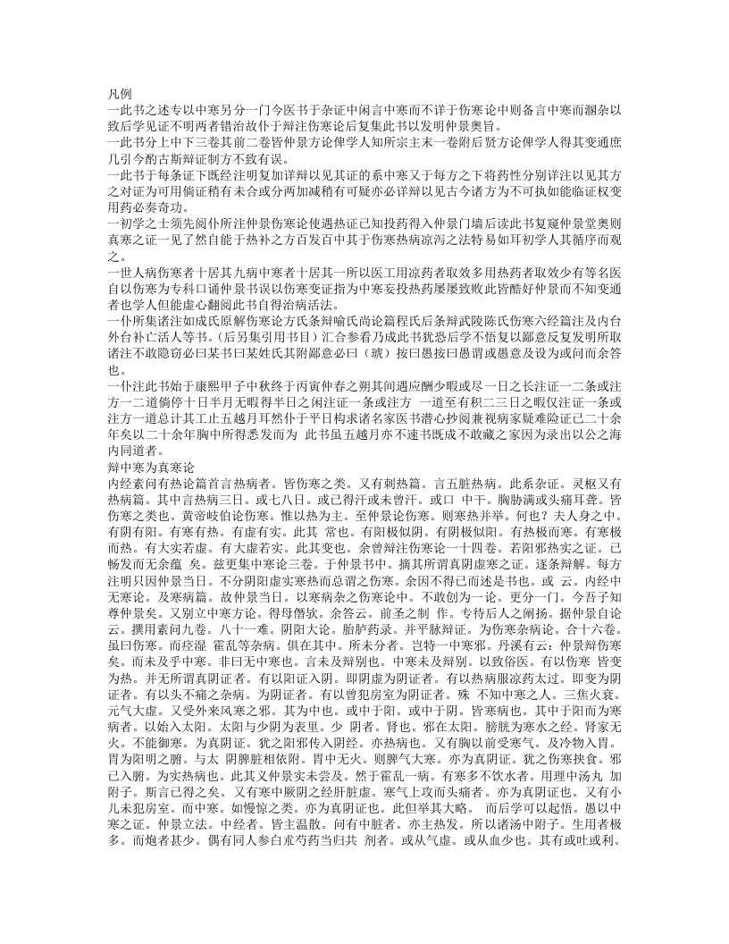 中寒论辩证广注.txt 第1页