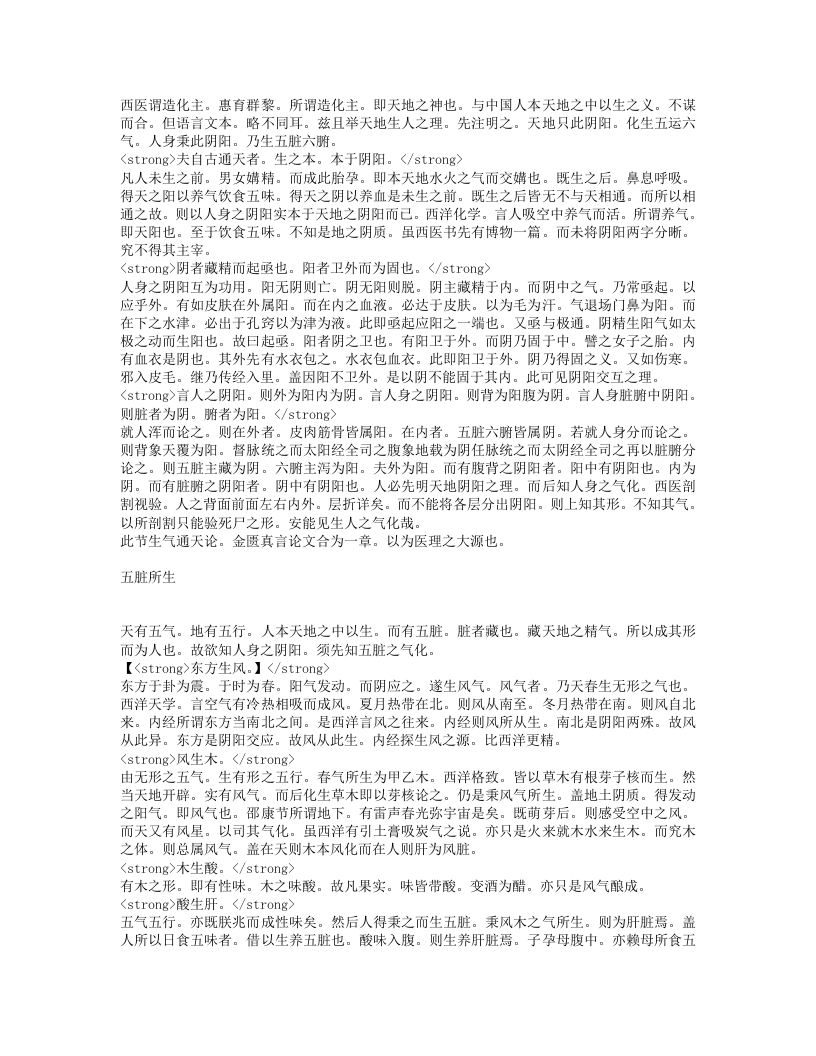 中西汇通医经精义.txt 第2页