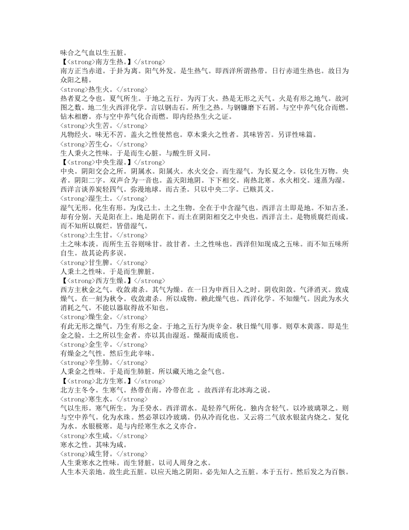 中西汇通医经精义.txt 第3页