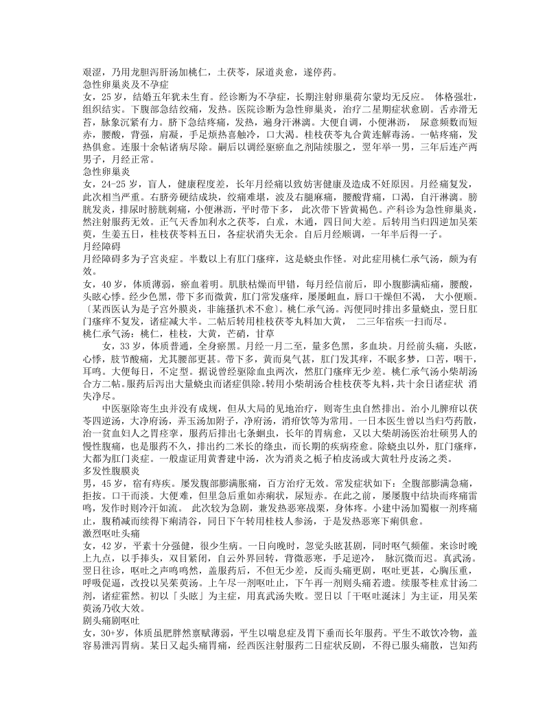 中医临床廿五年.txt 第3页