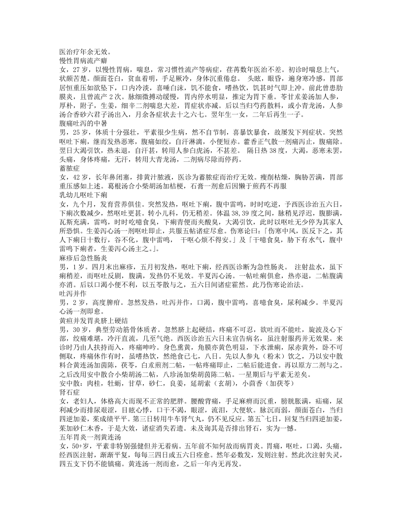 中医临床廿五年.txt 第5页