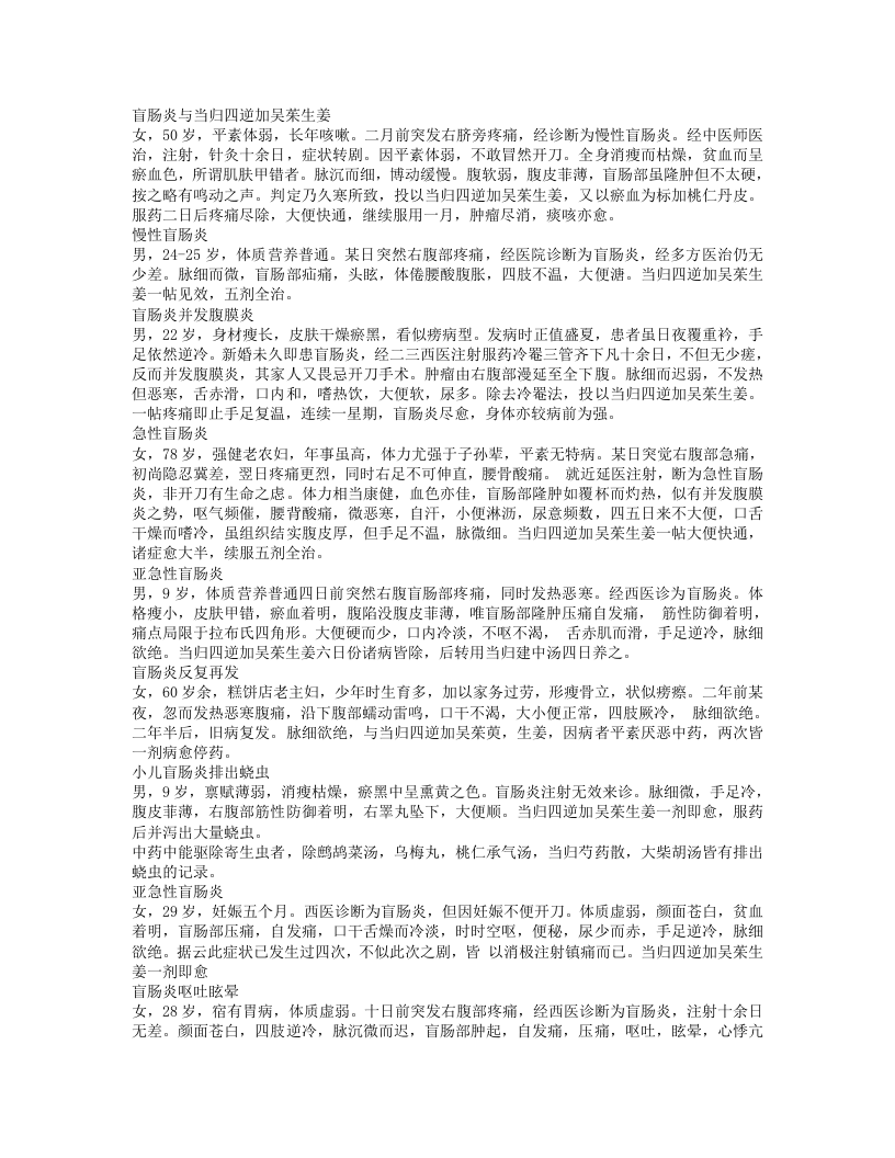 中医临床廿五年.txt 第1页