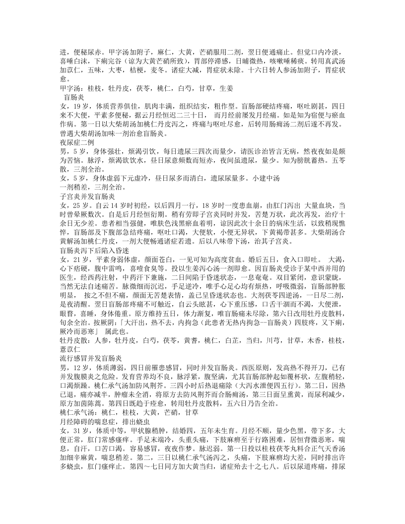 中医临床廿五年.txt 第2页