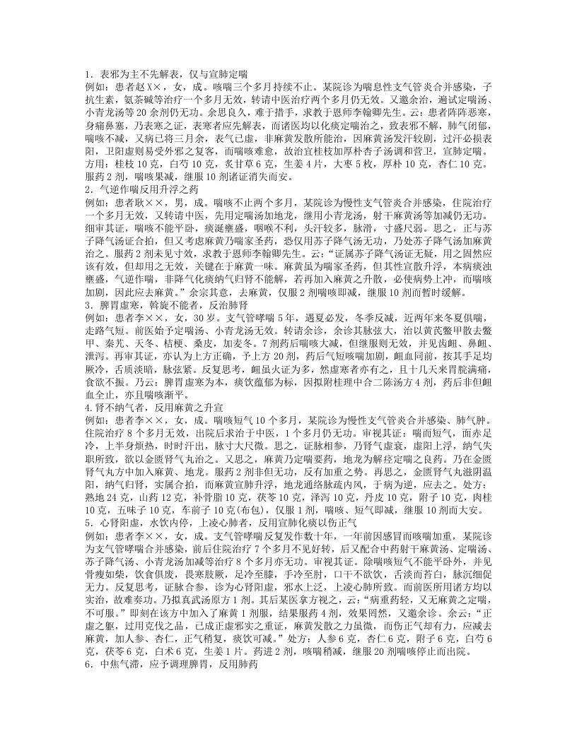 中医临证经验与方法.txt 第2页