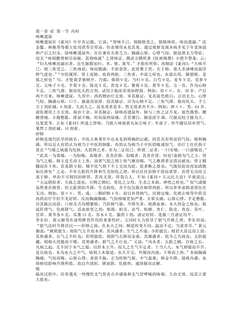 中医临证经验与方法.txt 第1页
