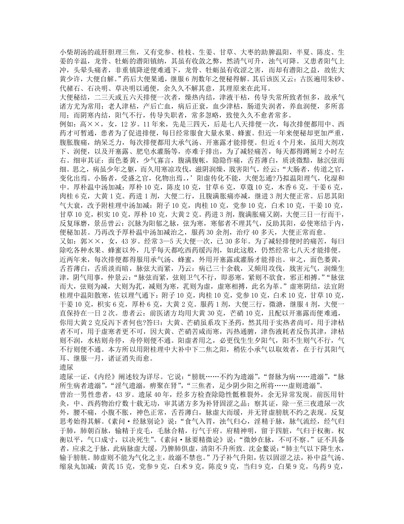 中医临证经验与方法.txt 第5页