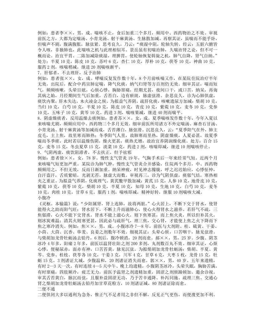 中医临证经验与方法.txt 第3页