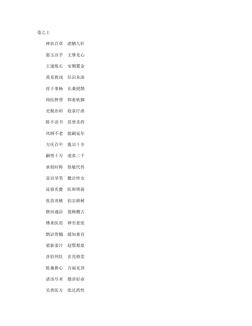 中医蒙求.txt 第1页