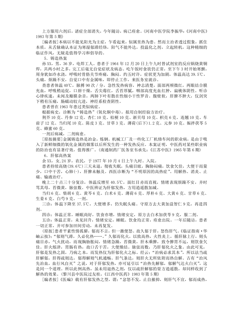 中医奇证新编.txt 第3页