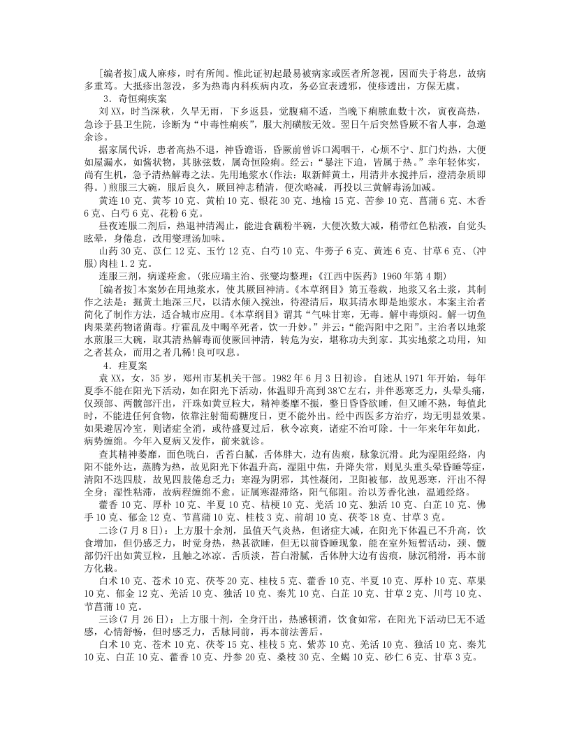 中医奇证新编.txt 第2页