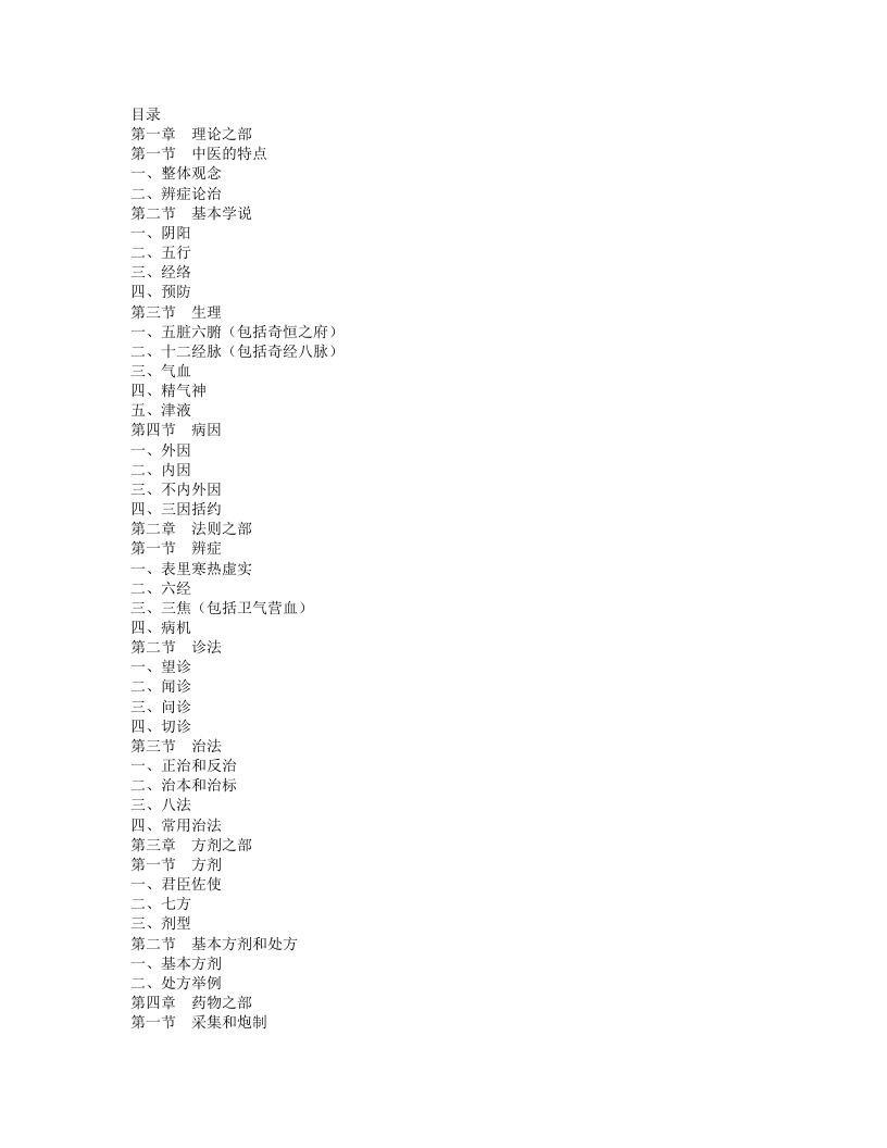 中医入门.txt 第1页