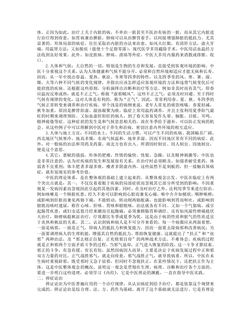 中医入门.txt 第4页