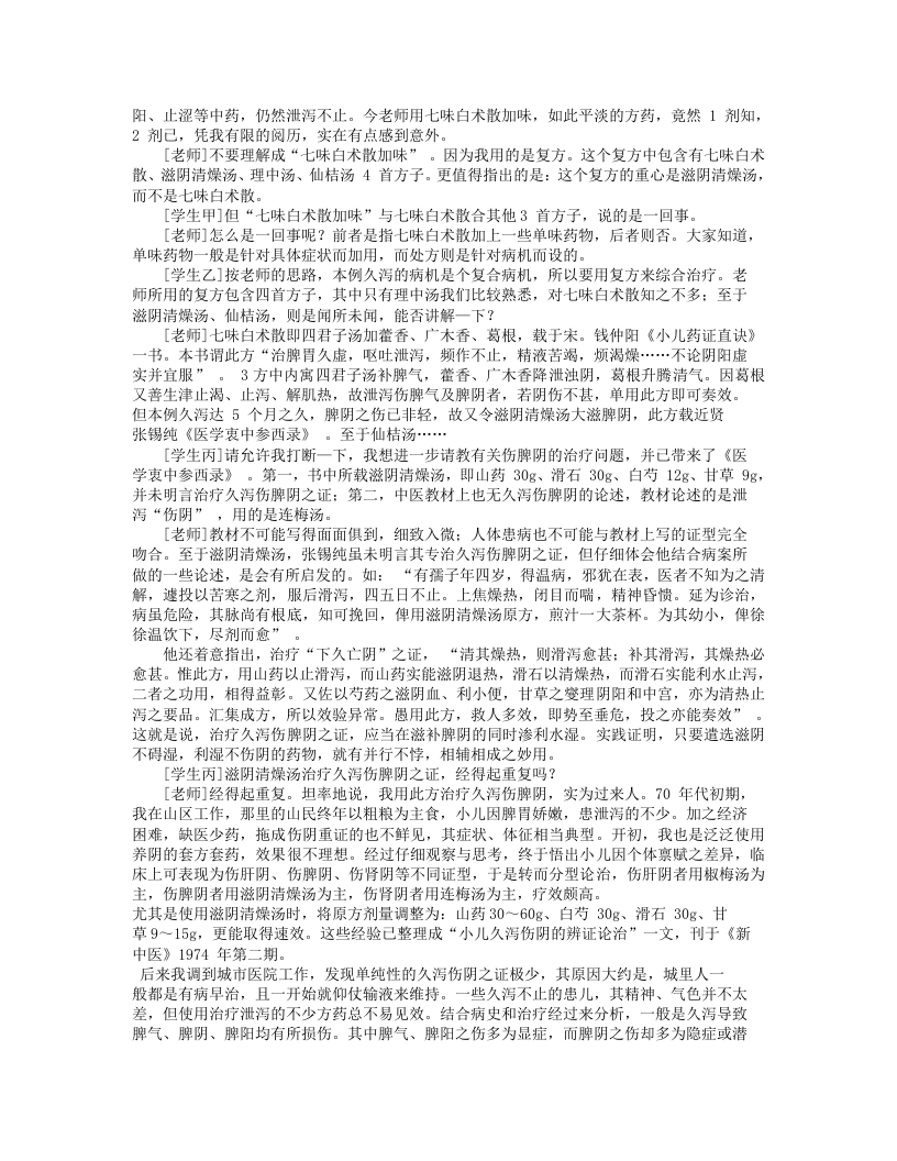 中医师承实录（疑难杂症治验）.txt 第2页