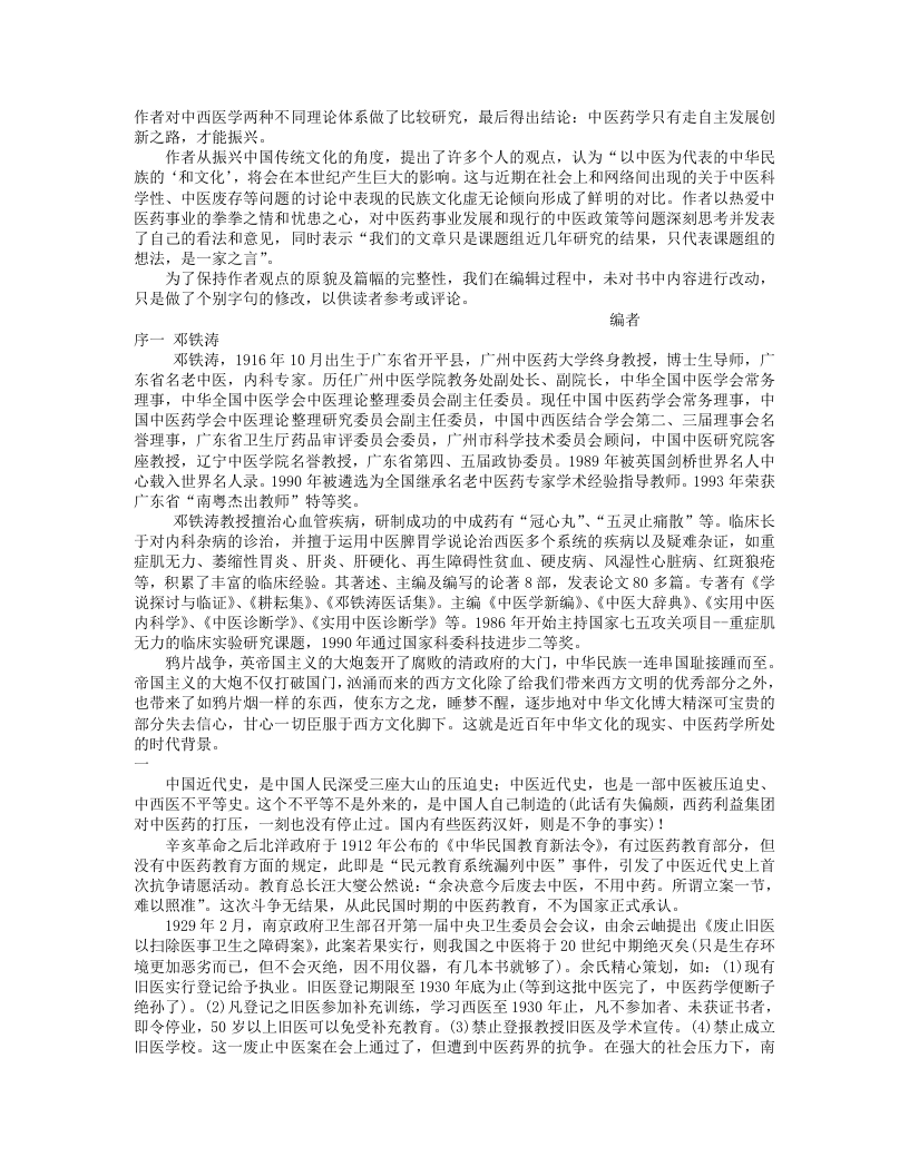 中医战略.txt 第2页