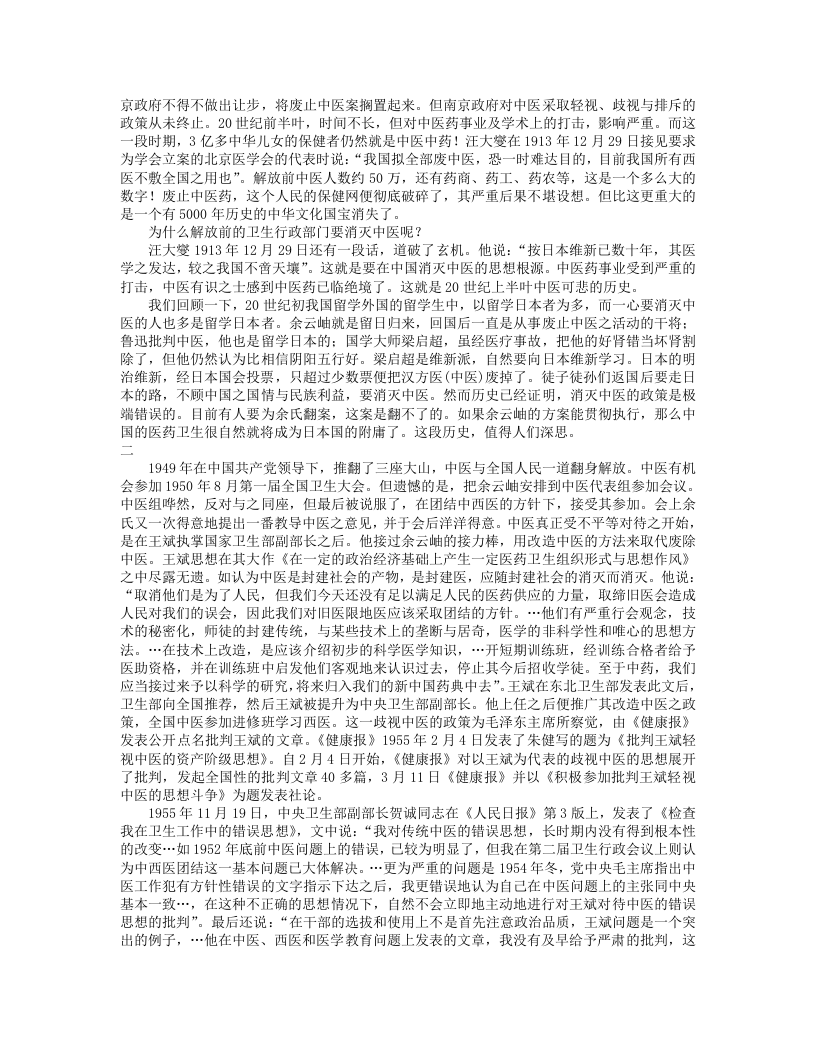 中医战略.txt 第3页