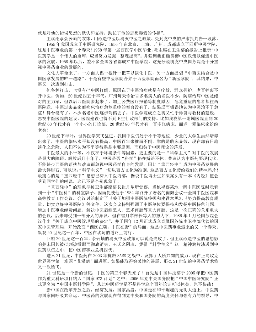 中医战略.txt 第4页