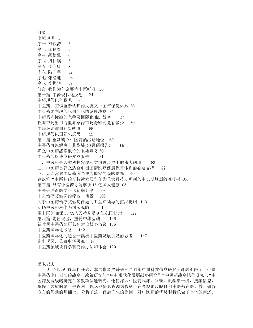 中医战略.txt 第1页