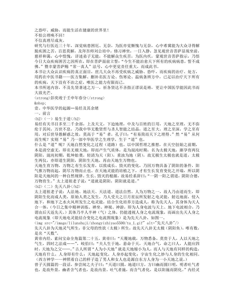 中医之钥.txt 第5页