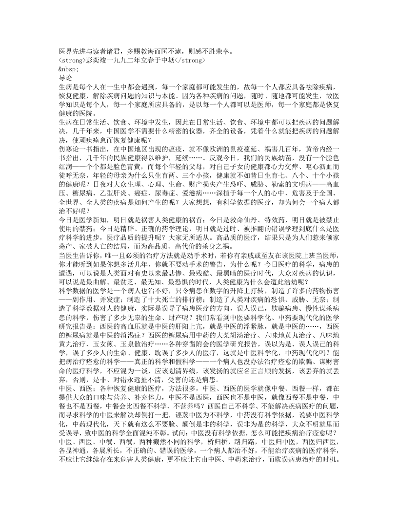 中医之钥.txt 第3页