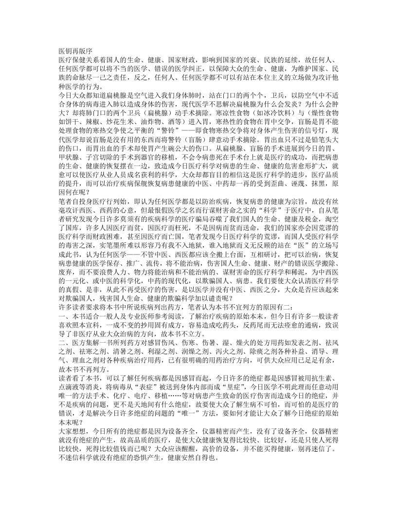 中医之钥.txt 第1页