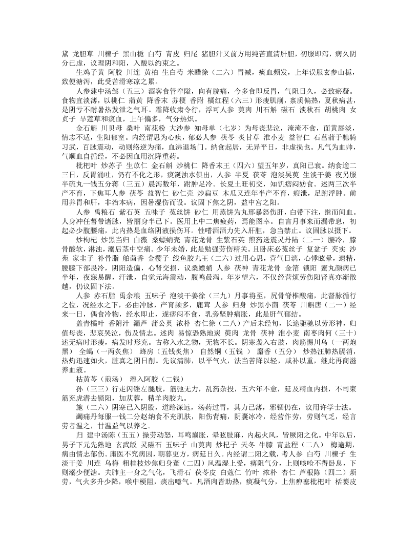 种福堂公选良方.txt 第3页