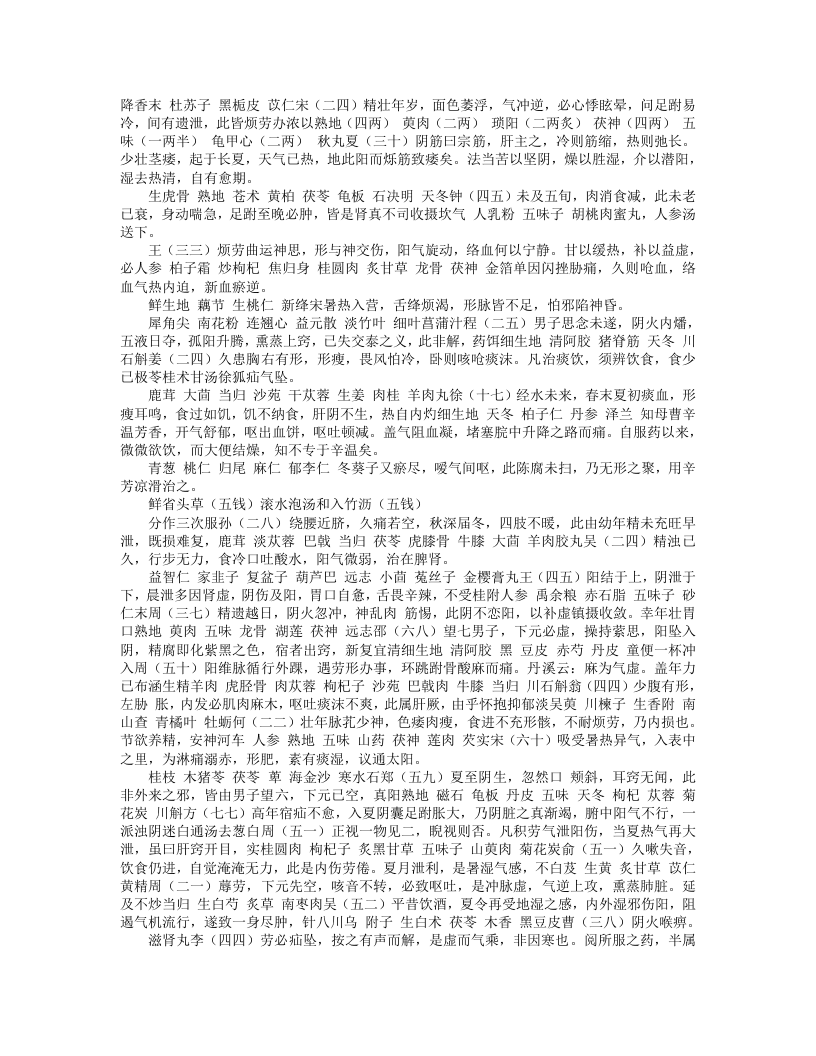 种福堂公选良方.txt 第4页