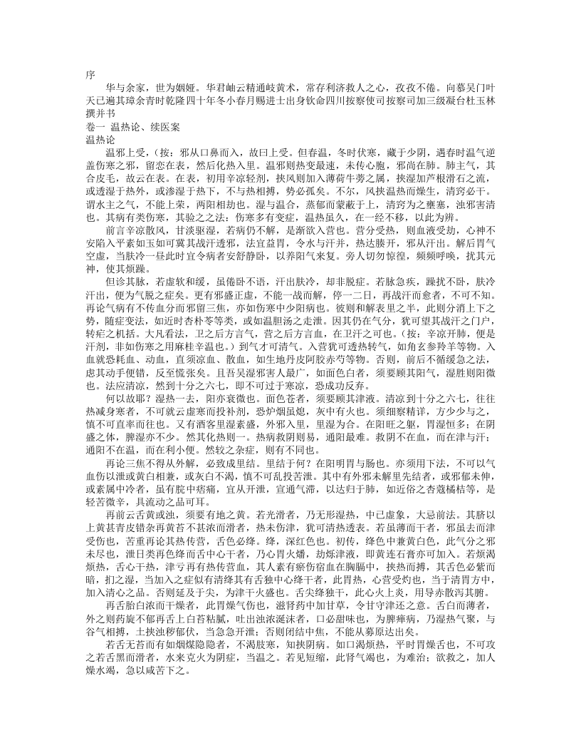 种福堂公选良方.txt 第1页
