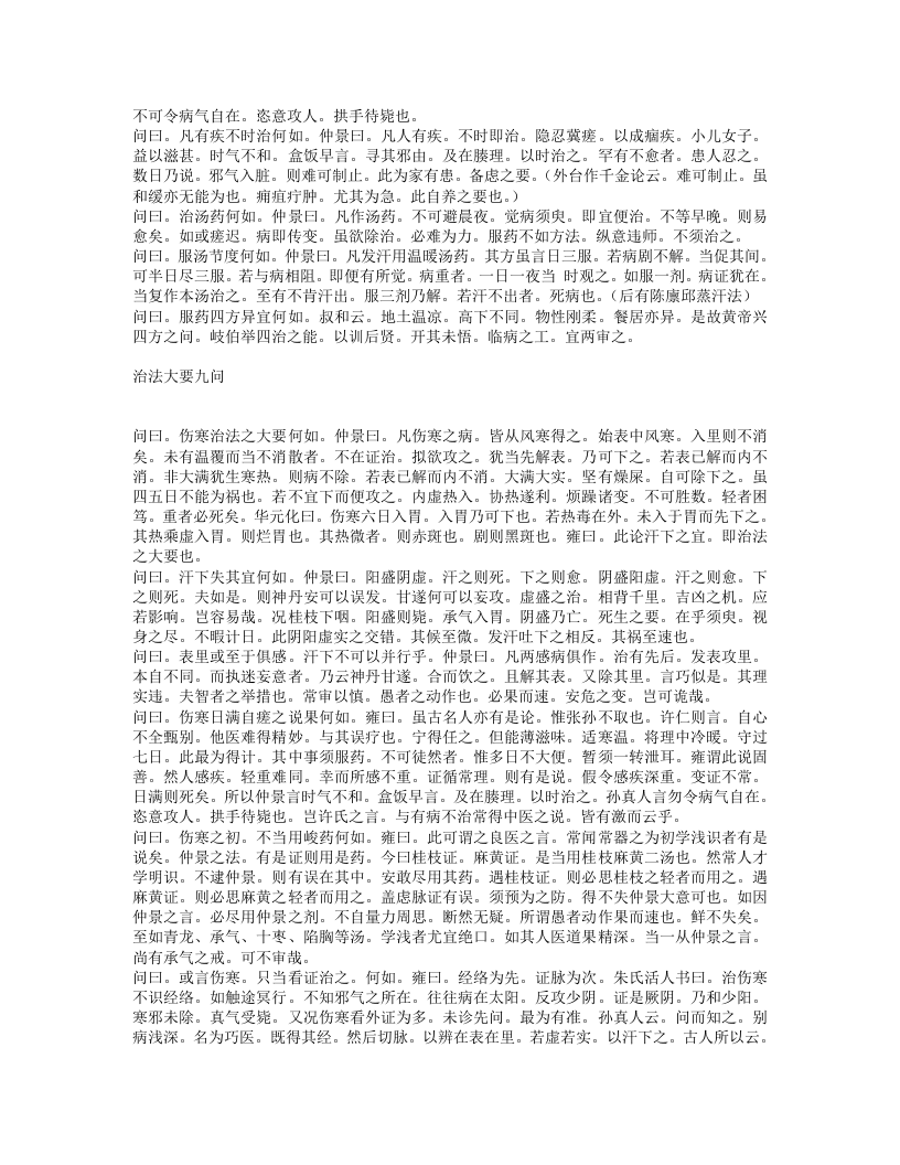 仲景伤寒补亡论.txt 第4页