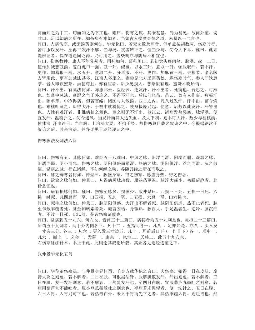 仲景伤寒补亡论.txt 第5页